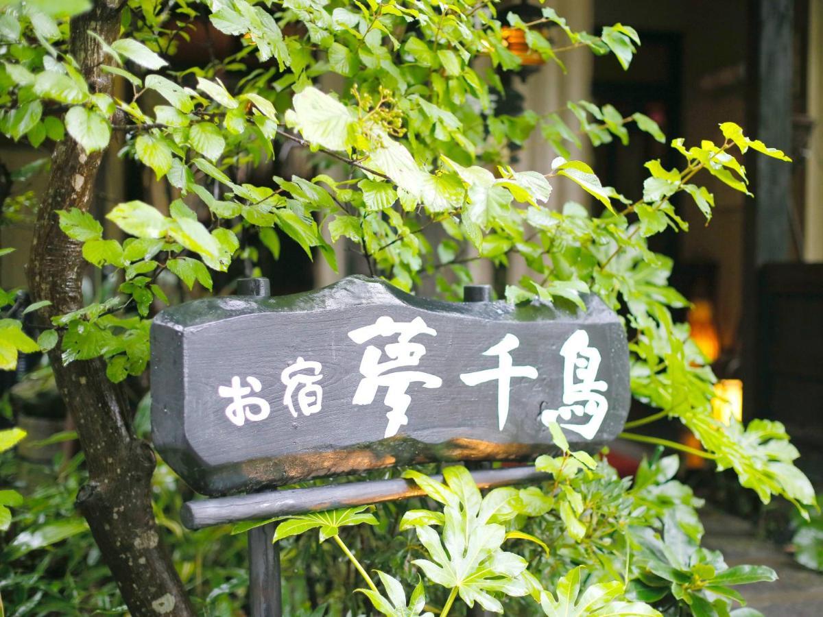 Oyado Yumechidori 传统日式旅馆 佐贺市